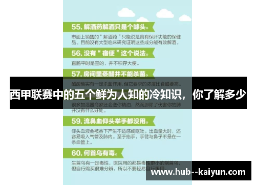 西甲联赛中的五个鲜为人知的冷知识，你了解多少