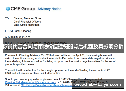 球员代言合同与市场价值挂钩的背后机制及其影响分析 球员代言合同与市场价值挂钩的背后机制及其影响分析