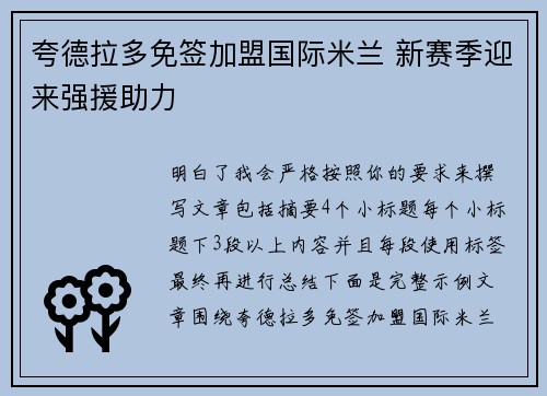 夸德拉多免签加盟国际米兰 新赛季迎来强援助力