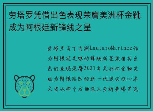 劳塔罗凭借出色表现荣膺美洲杯金靴成为阿根廷新锋线之星