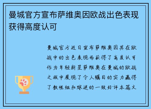 曼城官方宣布萨维奥因欧战出色表现获得高度认可
