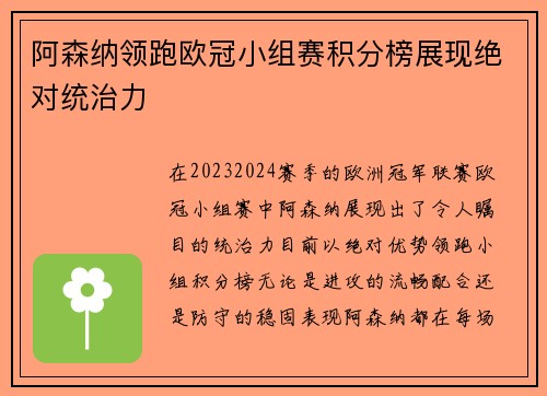 阿森纳领跑欧冠小组赛积分榜展现绝对统治力