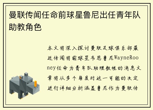 曼联传闻任命前球星鲁尼出任青年队助教角色