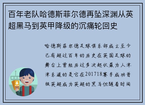 百年老队哈德斯菲尔德再坠深渊从英超黑马到英甲降级的沉痛轮回史