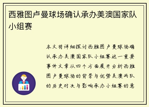 西雅图卢曼球场确认承办美澳国家队小组赛