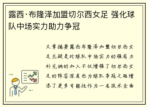 露西·布隆泽加盟切尔西女足 强化球队中场实力助力争冠